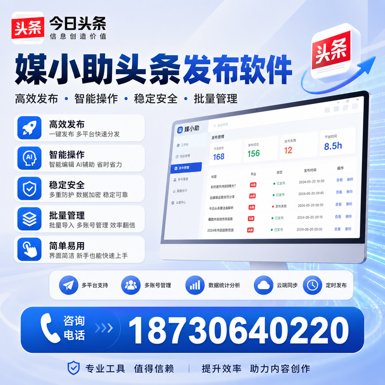 乌海今日头条批量发布软件
