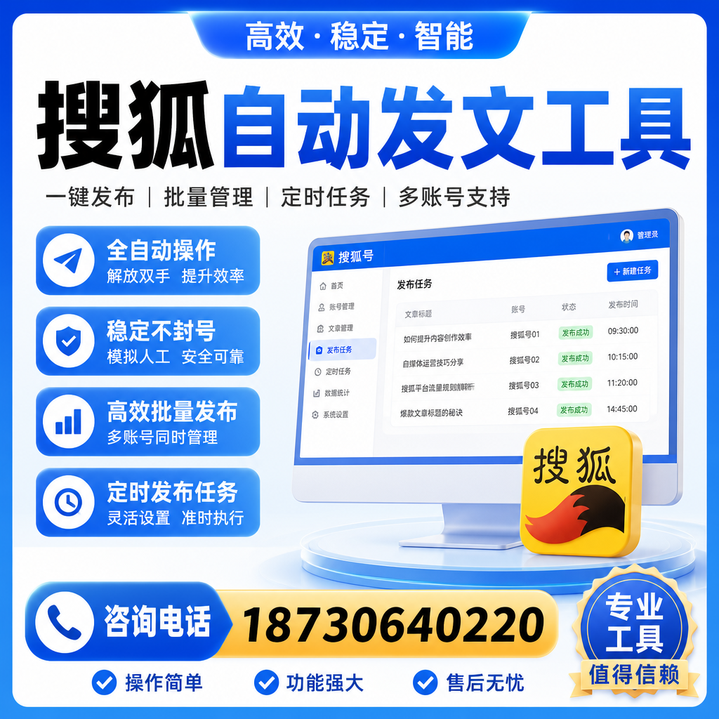 搜狐自动发文工具与其他工具对比：哪种更适合乌海企业？