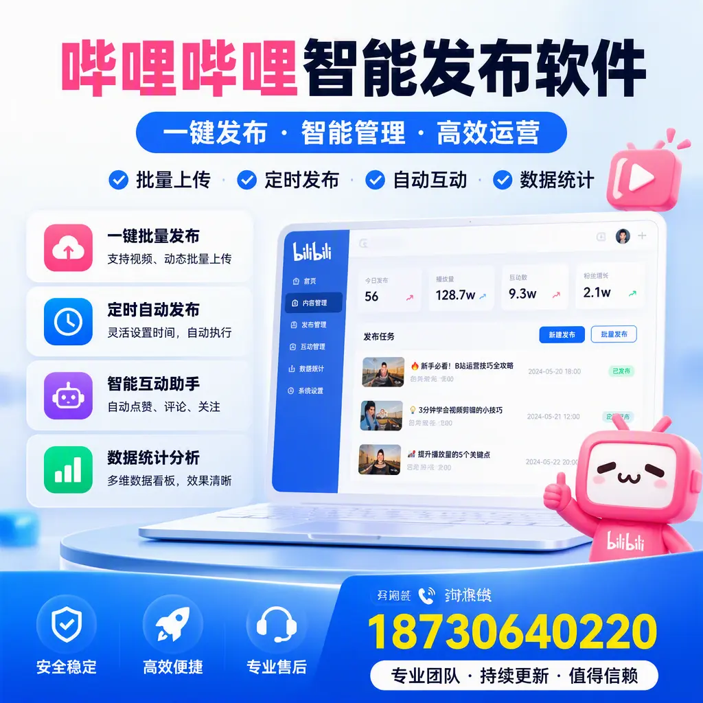 哔哩哔哩智能发布软件与竞争产品对比:在 乌海 的选择