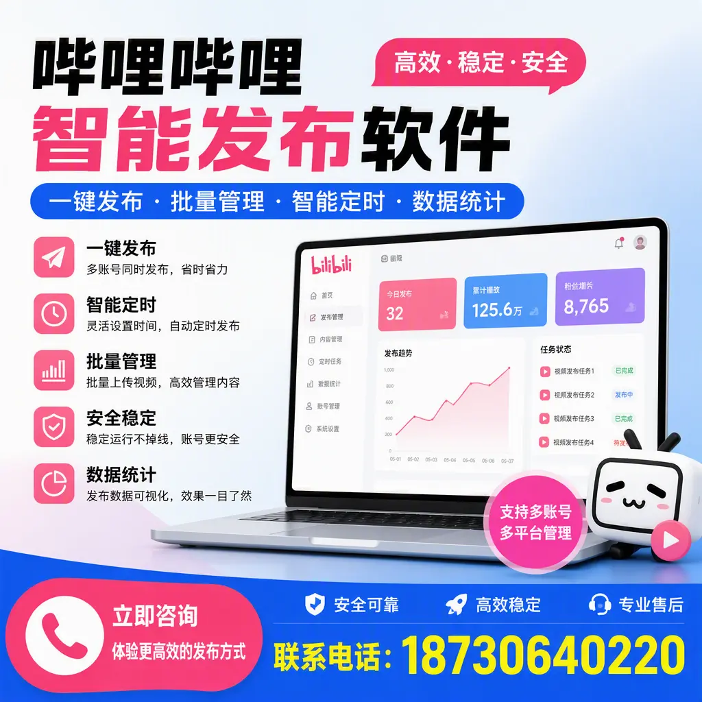 在 乌海 如何优化哔哩哔哩智能发布软件的使用效果
